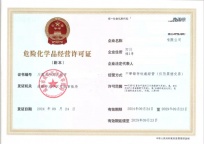 申请人可通过四川政务服务网申请危化品经营许可证