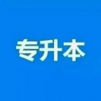 中国传媒大学自考本科助学报名官方机构 网络与新媒体说明